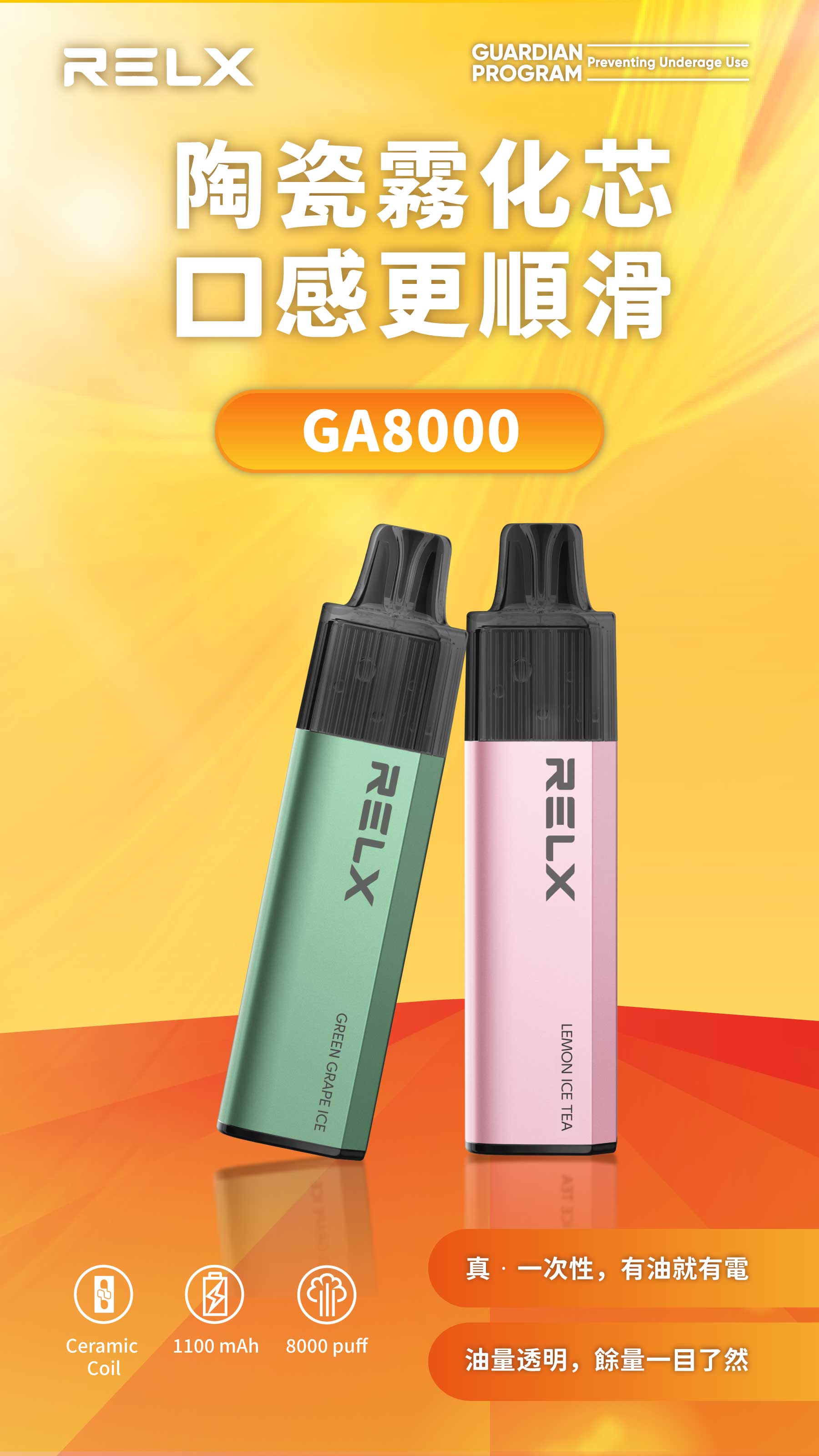 RELX GA8000 真一次性電子煙 - 8大飲料口味推薦|免充電陶瓷芯超順口 | Avant Vape
