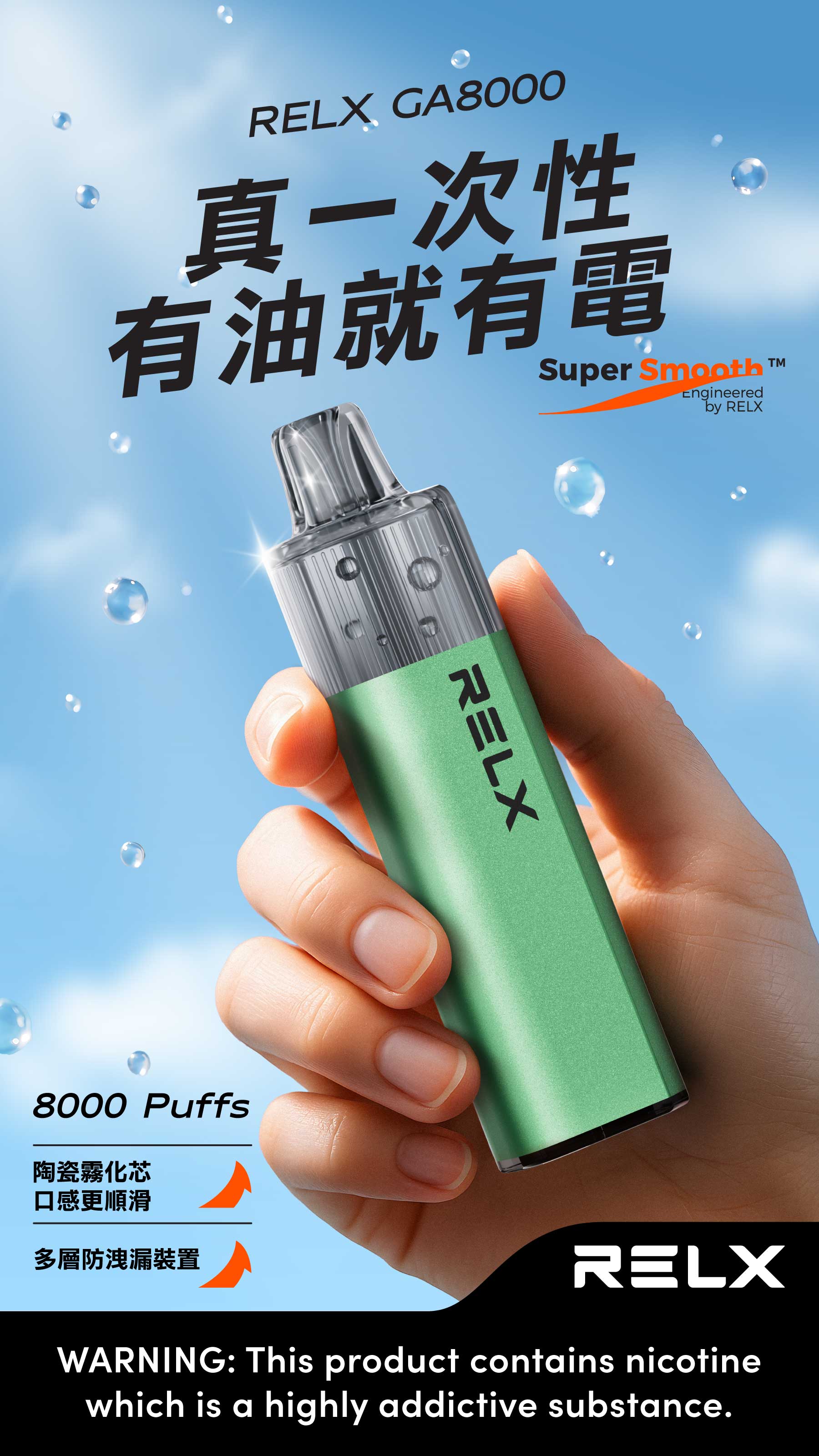RELX GA8000 真一次性電子煙 - 8大飲料口味推薦|免充電陶瓷芯超順口 | Avant Vape