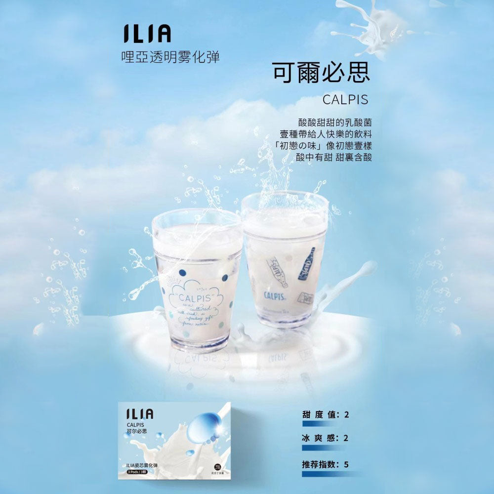 ILIA 發光煙彈可爾必思口味,帶有乳酸飲品的清新酸甜,適合喜愛溫和口感的新手與老手使用