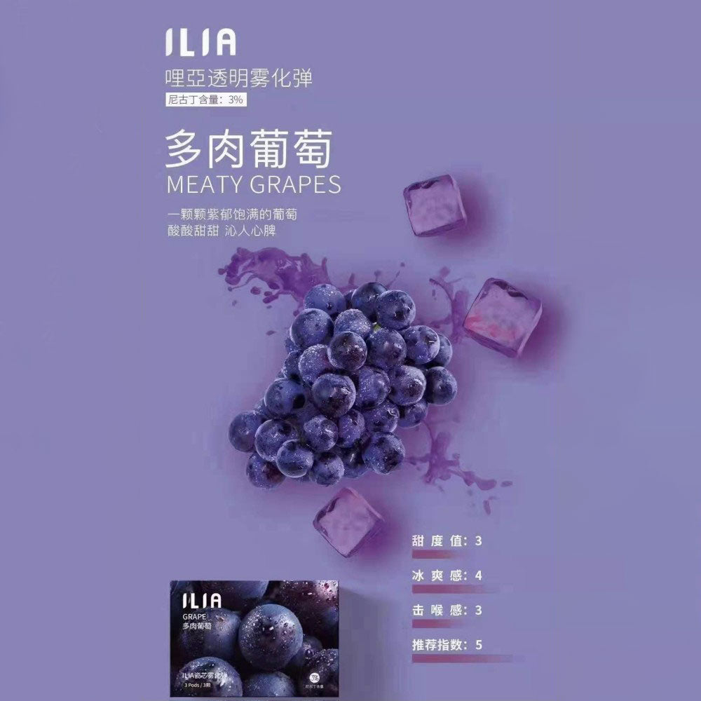 ILIA 發光煙彈葡萄口味,濃郁果香中帶有微酸尾韻,猶如品嚐新鮮葡萄汁,甜潤順口,適合果汁系愛好者