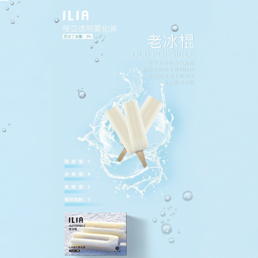 ILIA 發光煙彈冰棒口味,融合冰涼清甜與童趣回憶,彷彿重現夏日午後含著冰棒的清爽感受,沁涼又爽口