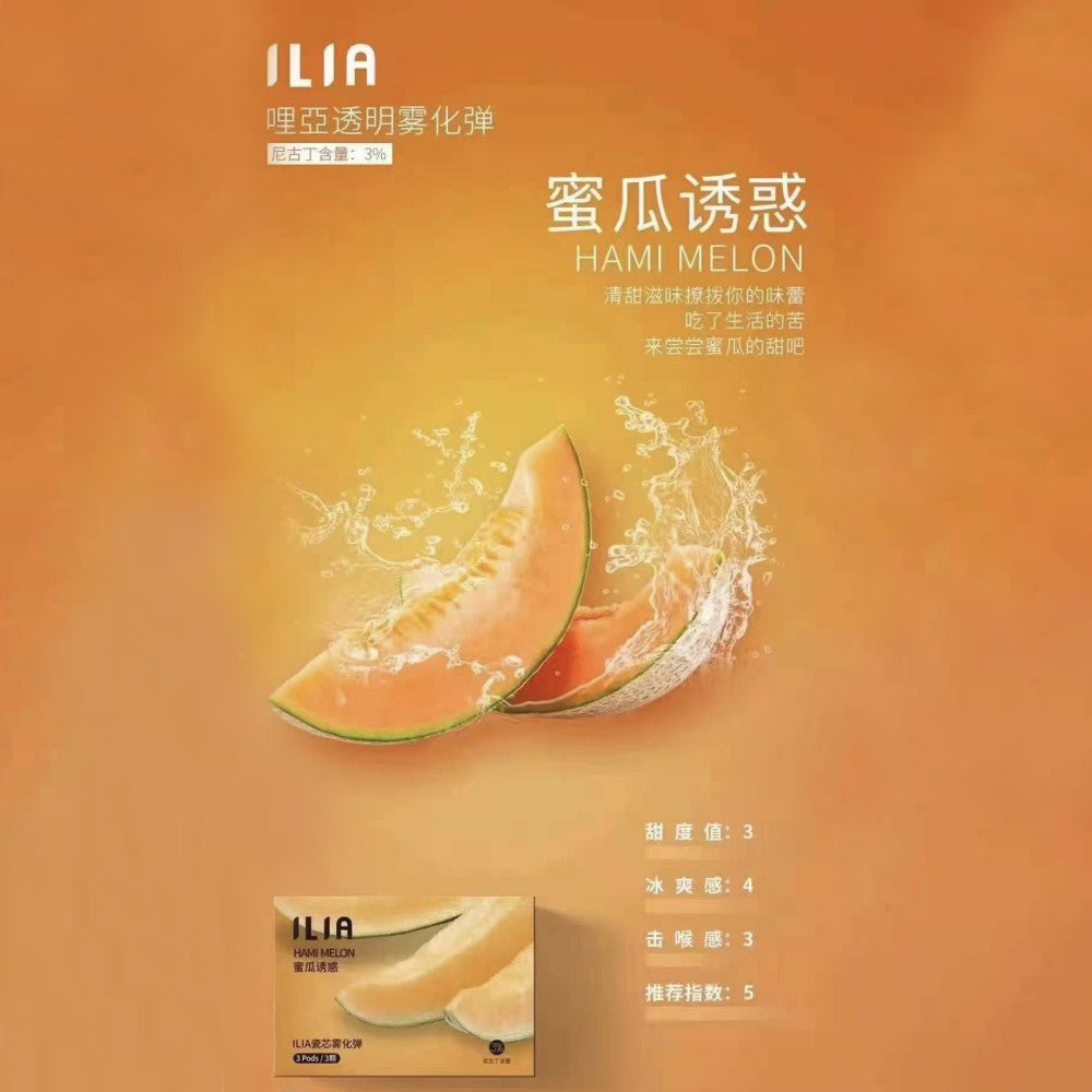 ILIA 發光煙彈蜜瓜,蜜瓜口味,香甜濃郁、清爽滑順,適合追求獨特風味與吸感平衡的電子煙使用者