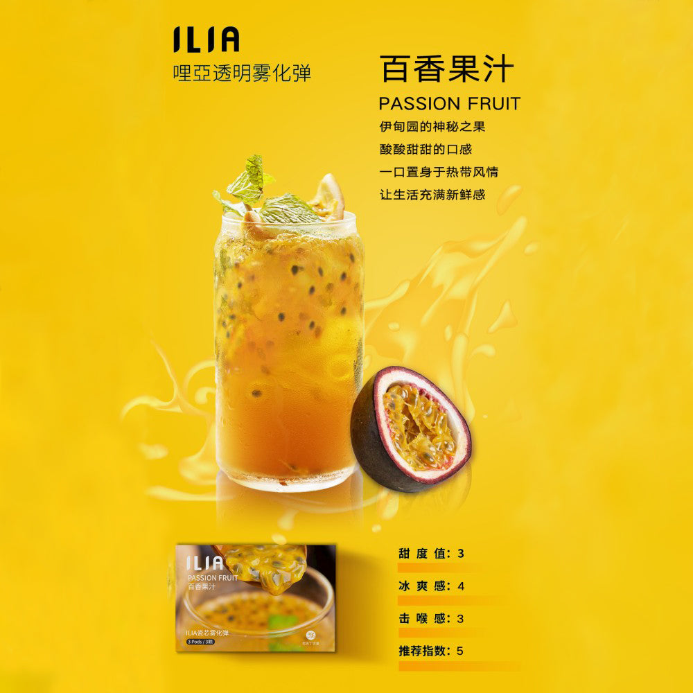 ILIA 發光煙彈百香果口味,熱帶果香濃烈,微酸爽口,吸入瞬間如同咬下一顆新鮮百香果,清新醒腦又富層次