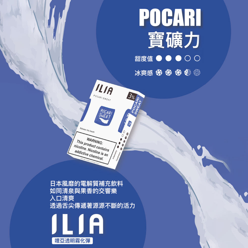 ILIA 發光煙彈寶礦力,寶礦力口味,還原電解質飲料的清新口感,帶來持久清爽與補水感受,適合追求獨特風味與吸感平衡的電子煙使用者