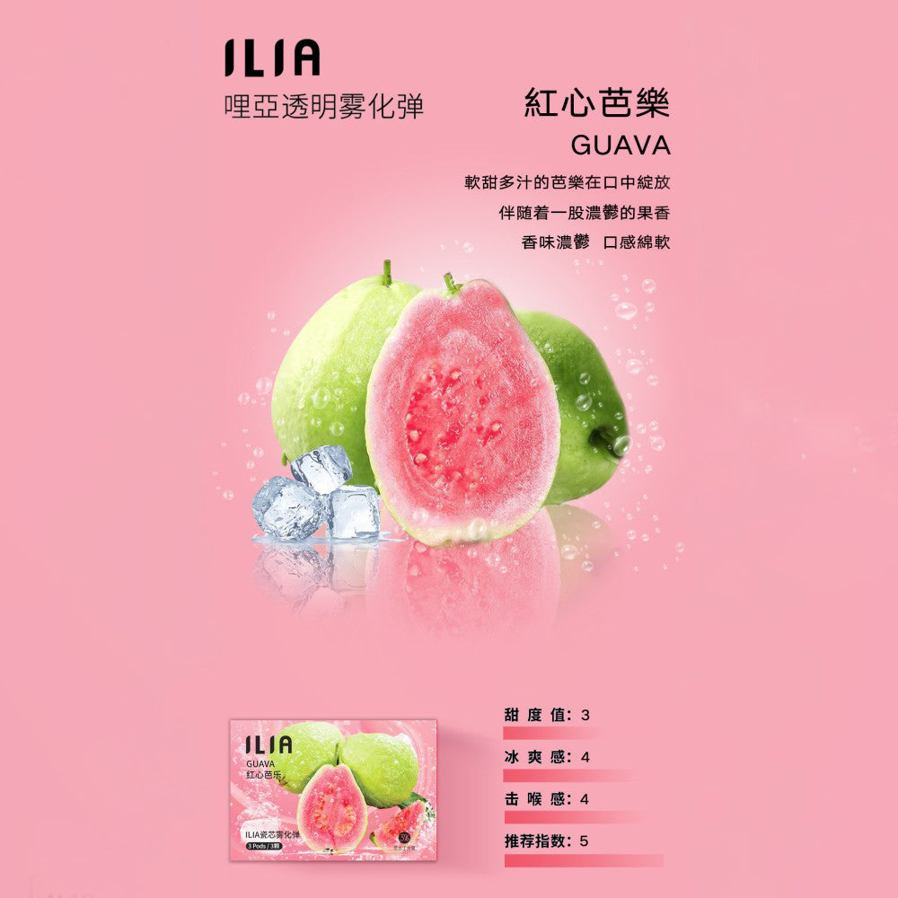ilia-vape-red-guava-flavor
