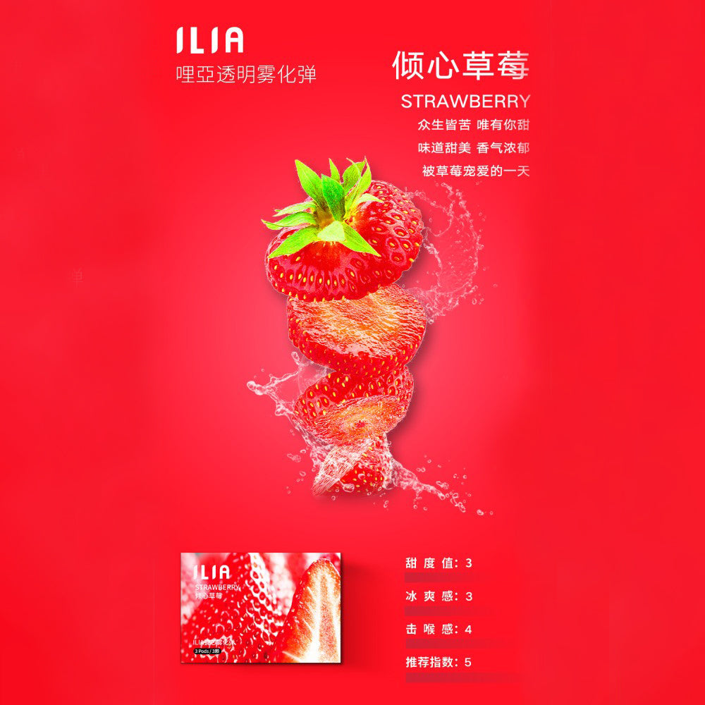 ILIA 發光煙彈草莓,草莓口味,酸甜適中,香氣馥郁,適合追求獨特風味與吸感平衡的電子煙使用者