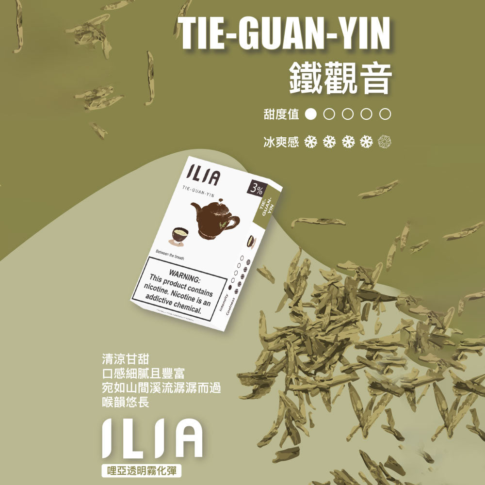 ILIA 發光煙彈鐵觀音口味,烘焙茶香濃厚,帶有淡雅回甘與微焙火香,吸吐之間如品一杯熟成烏龍,沉穩內斂、韻味十足