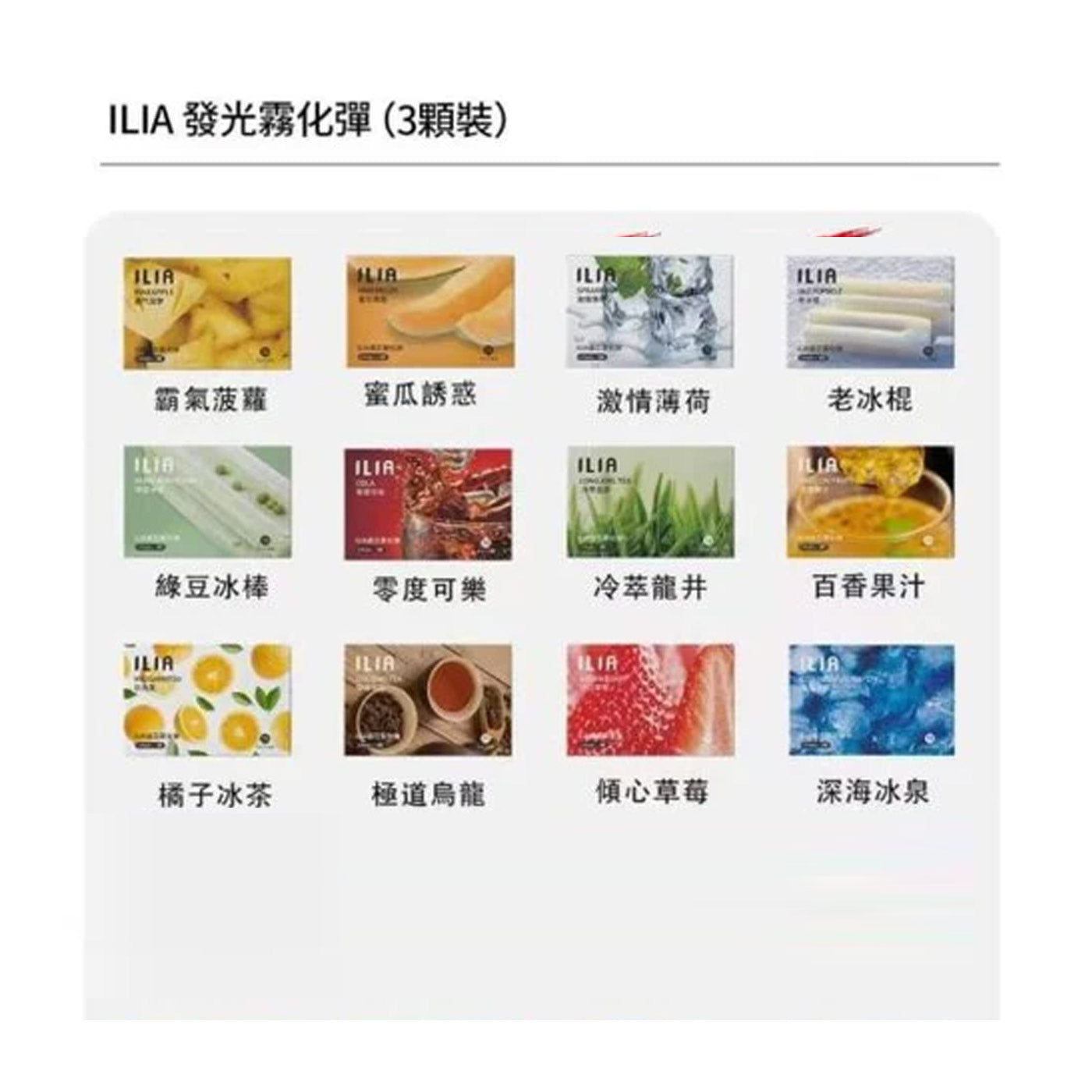 ILIA 發光煙彈 Ilia2 款式,展現夜間霓虹質感與果汁風味特色,潮流設計與吸感兼具的電子煙選擇