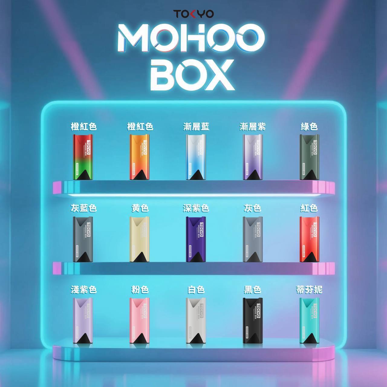 Tokyo mohoobox 東京魔盒電子煙 -主機