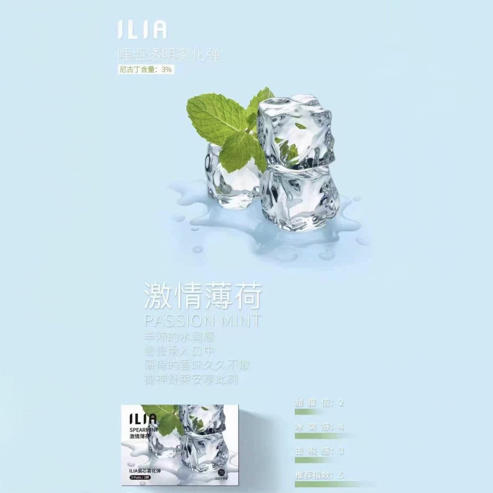 ILIA 發光煙彈薄荷口味，帶來極致清涼與純粹薄荷香氣，吸入之際瞬間提神，適合喜愛清新口感的你
